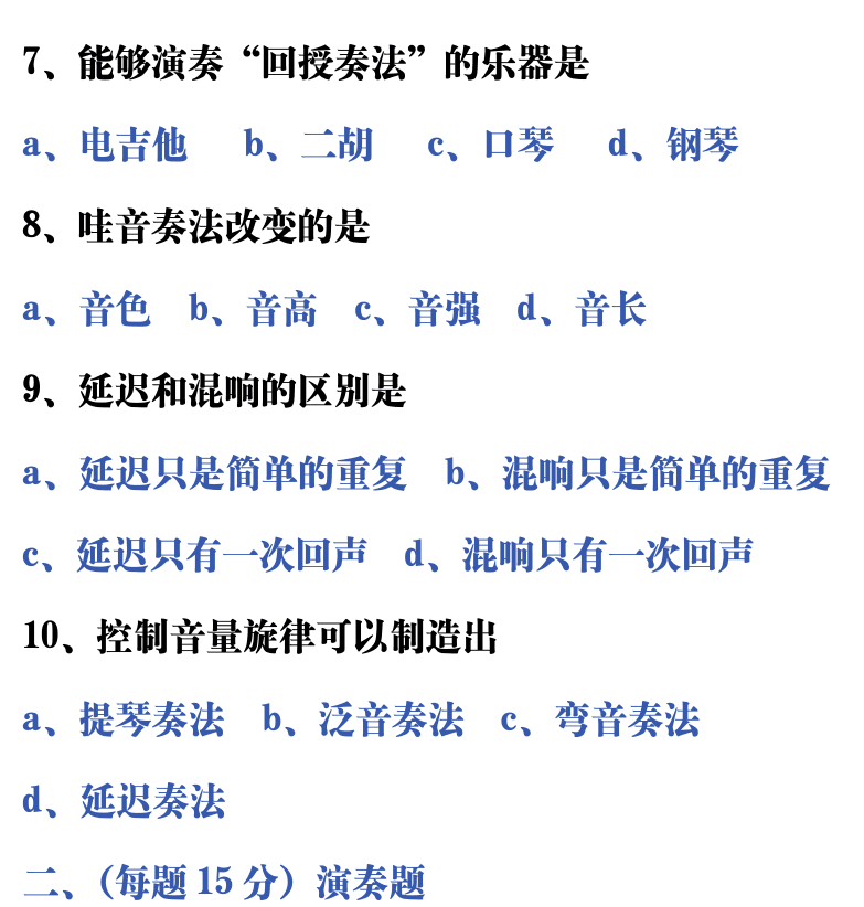 吉他音乐测试题库 第188页  9.1_奏法技巧  [右上]
