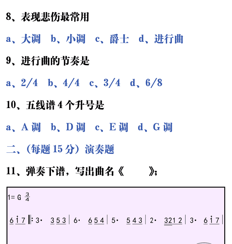 吉他音乐测试题库 第189页  10.1_作曲编曲  [右上]
