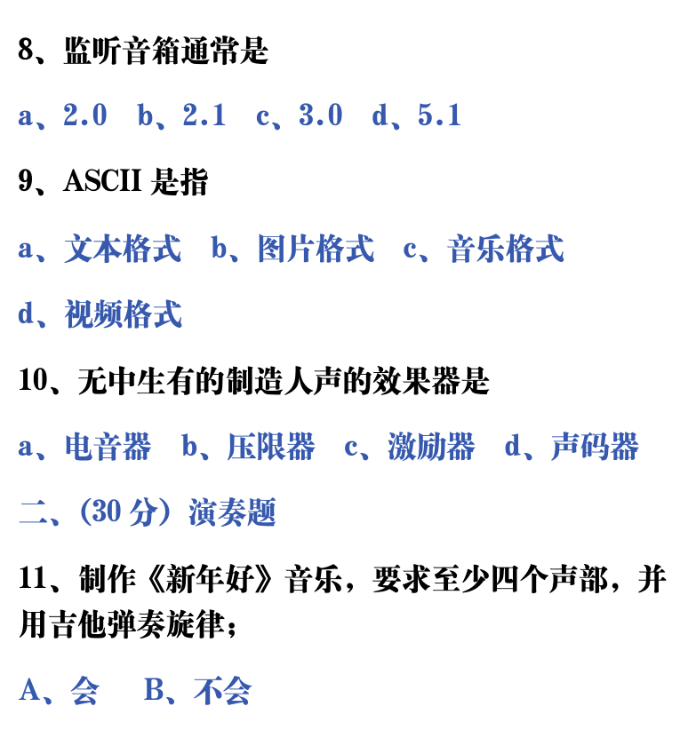 吉他音乐测试题库 第190页  10.2_音乐制作  [右上]