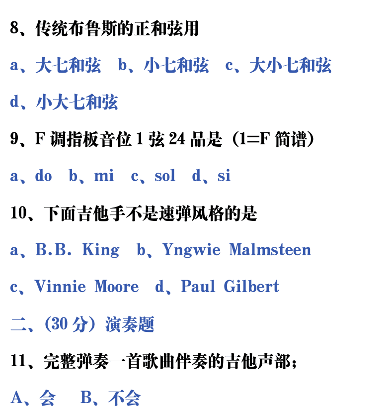 吉他音乐测试题库 第191页  11.1_总结测试  [右上]