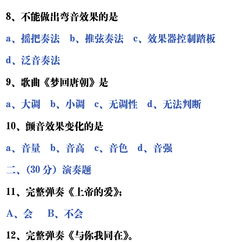 吉他音乐测试题库 第192页  11.2_总结测试  [右上]
