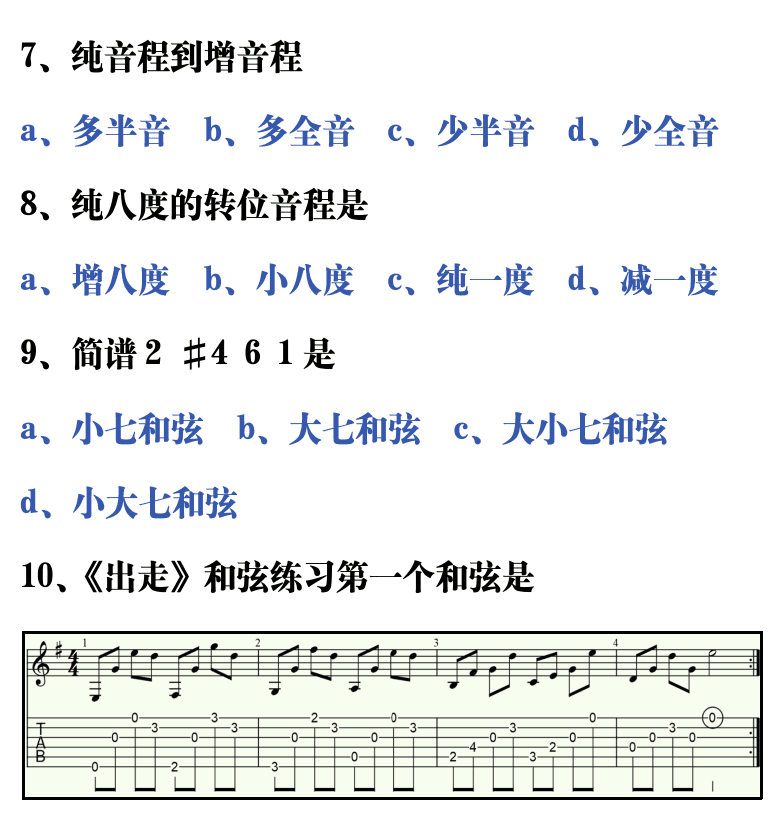吉他音乐测试题库 第193页  11.3_总结测试  [右上]
