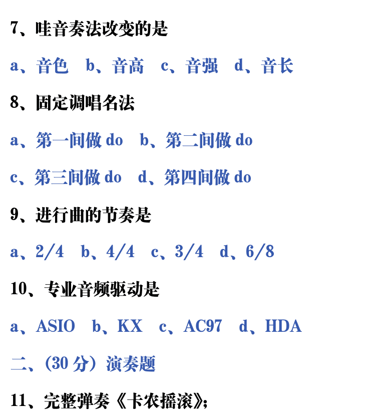 吉他音乐测试题库 第194页  11.4_总结测试  [右上]