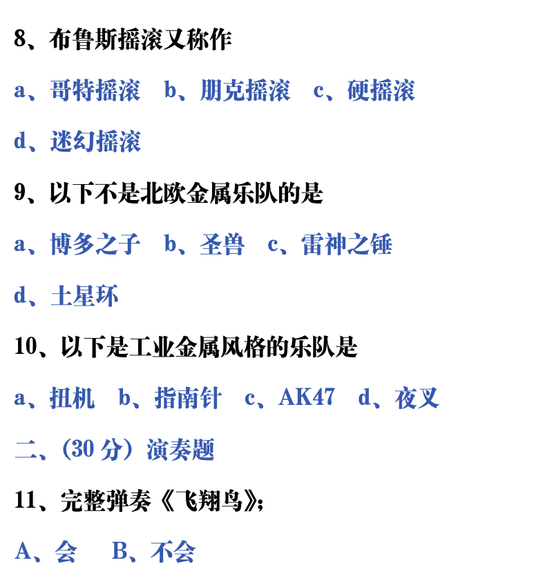 吉他音乐测试题库 第195页  11.5_总结测试  [右上]