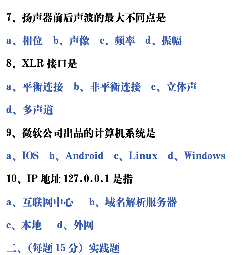 吉他音乐测试题库 第196页  ++电脑音乐制作  1.1_计算机个人电脑  [右上]
