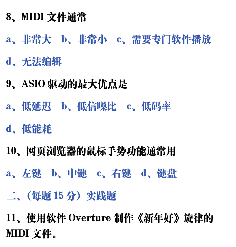 吉他音乐测试题库 第197页  1.2_电脑基本操作  [右上]
