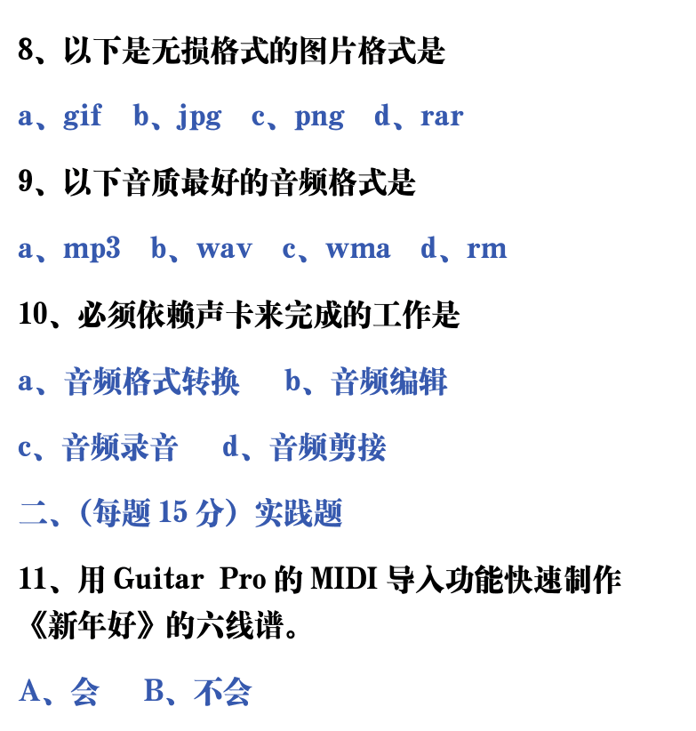 吉他音乐测试题库 第199页  1.4_吉他谱软件  [右上]