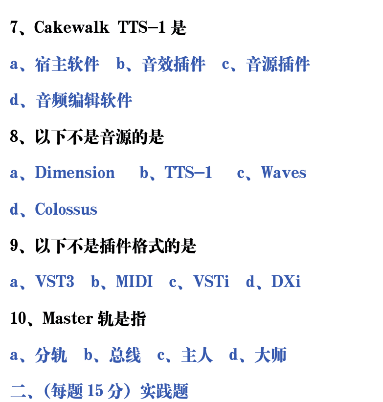 吉他音乐测试题库 第200页  2.1_电脑音乐和软件  [右上]