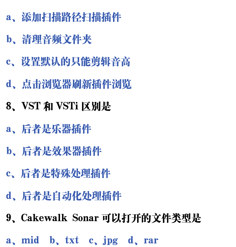 吉他音乐测试题库 第201页  2.2_SONAR菜单  [右上]