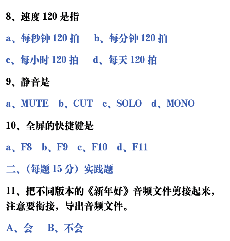 吉他音乐测试题库 第202页  2.3_SONAR操作  [右上]