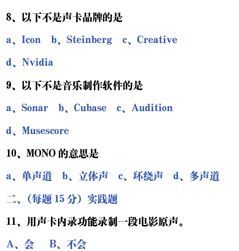 吉他音乐测试题库 第205页  3.1_录音和监听  [右上]