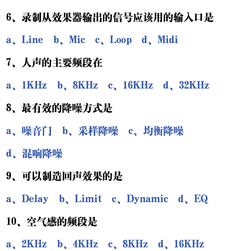 吉他音乐测试题库 第206页  3.2_音频后期处理  [右上]