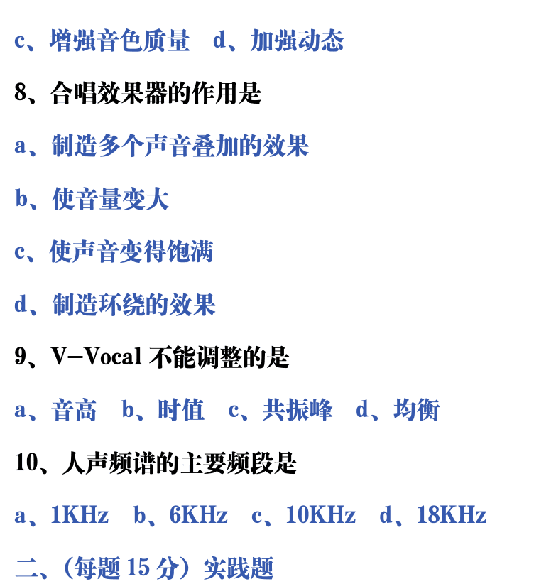 吉他音乐测试题库 第207页  3.3_人声录制和处理  [右上]