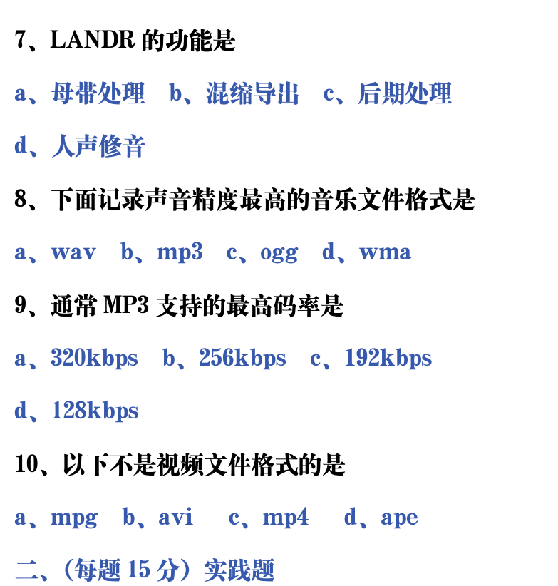 吉他音乐测试题库 第208页  3.4_混音和发布  [右上]