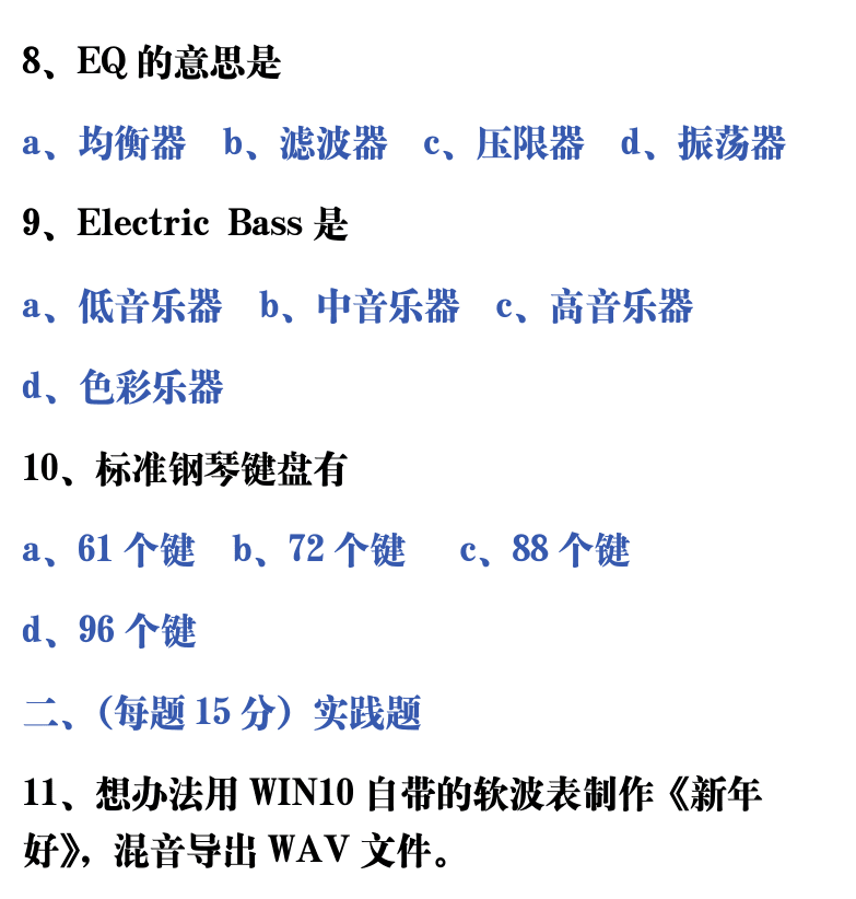 吉他音乐测试题库 第209页  4.1_MIDI技术基础  [右上]