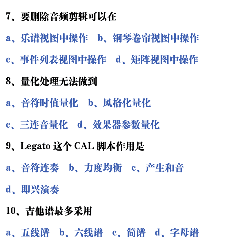 吉他音乐测试题库 第211页  4.3_输入和编辑  [右上]