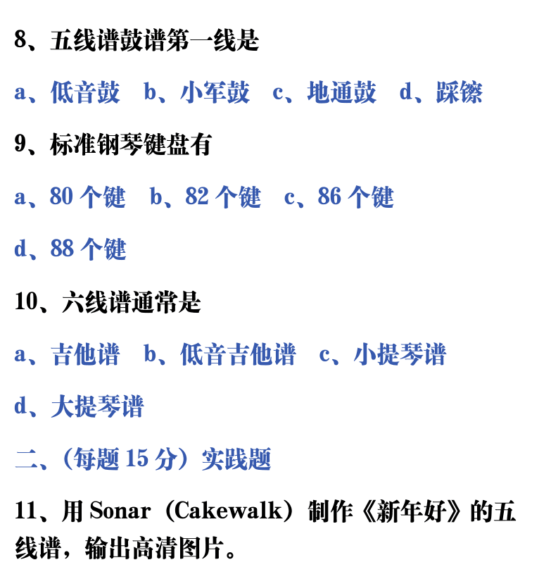 吉他音乐测试题库 第212页  5.1_记谱法  [右上]