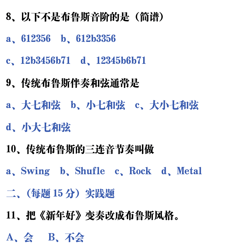 吉他音乐测试题库 第213页  5.2_调式和音阶  [右上]