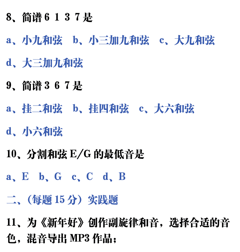 吉他音乐测试题库 第214页  5.3_音程与和弦  [右上]
