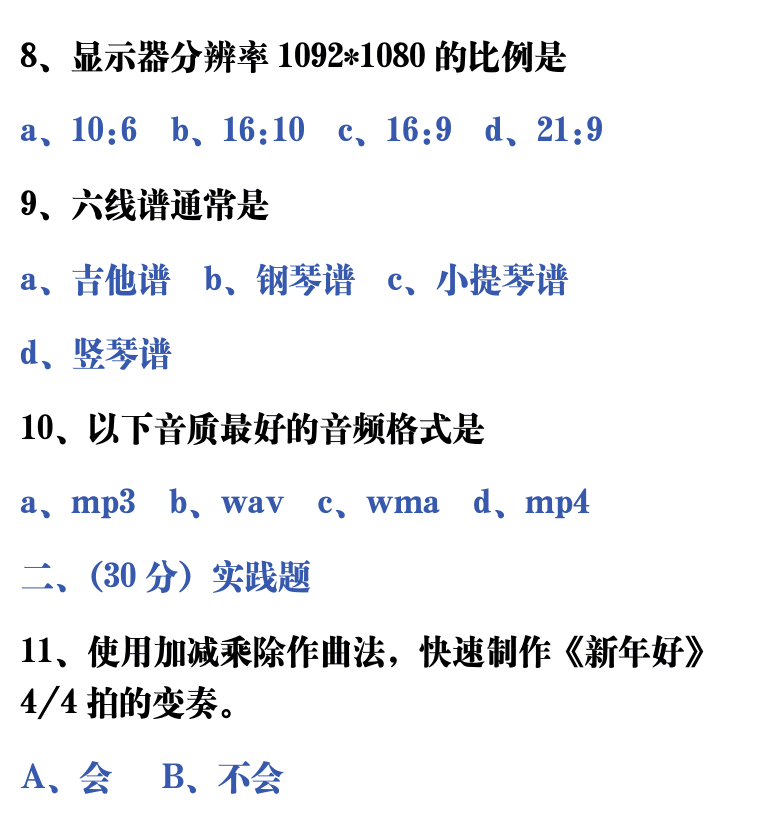 吉他音乐测试题库 第216页  6.1_总结测试  [右上]