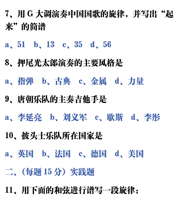吉他音乐测试题库 第221页  1.2_全能测试  [右上]