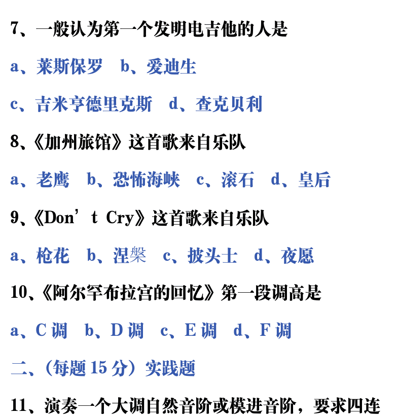 吉他音乐测试题库 第222页  1.3_全能测试  [右上]