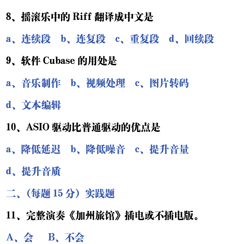 吉他音乐测试题库 第223页  1.4_全能测试  [右上]