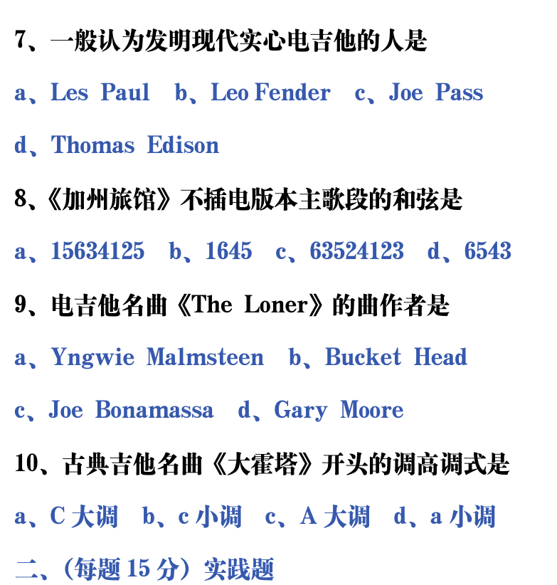 吉他音乐测试题库 第226页  1.7_全能测试  [右上]