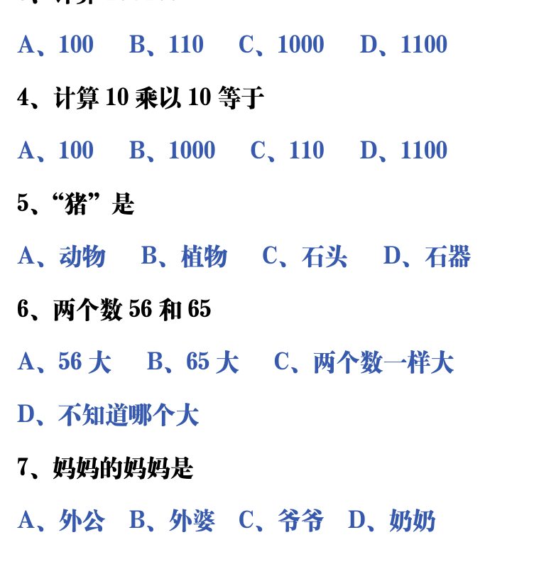 吉他音乐测试题库 第2页  1.0_幼儿知识  [左下]