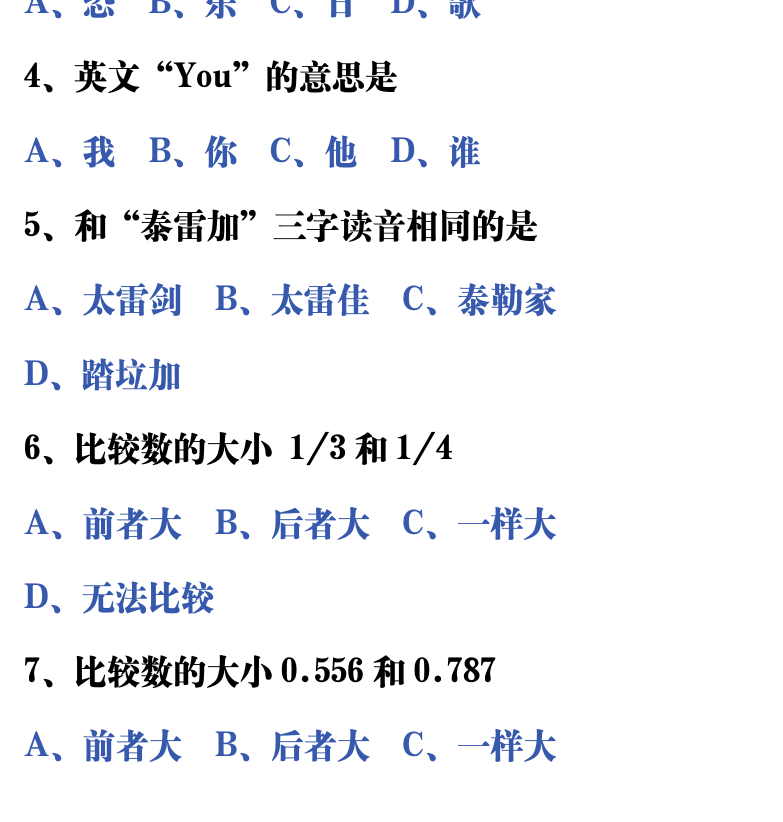 吉他音乐测试题库 第3页  1.1_初小知识  [左下]