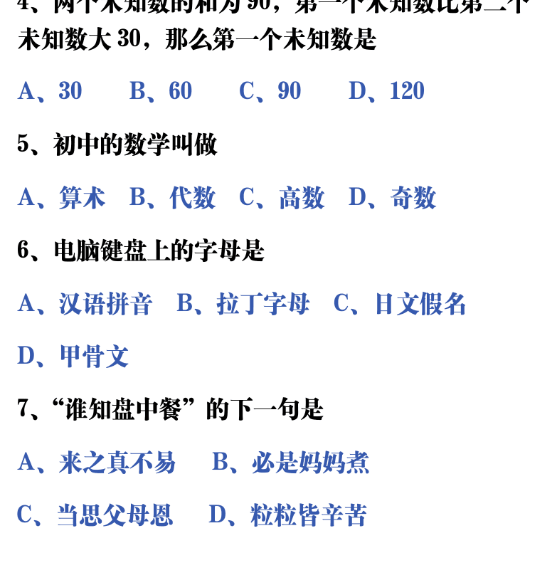 吉他音乐测试题库 第4页  1.2_高小知识  [左下]