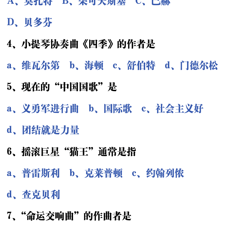 吉他音乐测试题库 第8页  1.6_音乐知识  [左下]