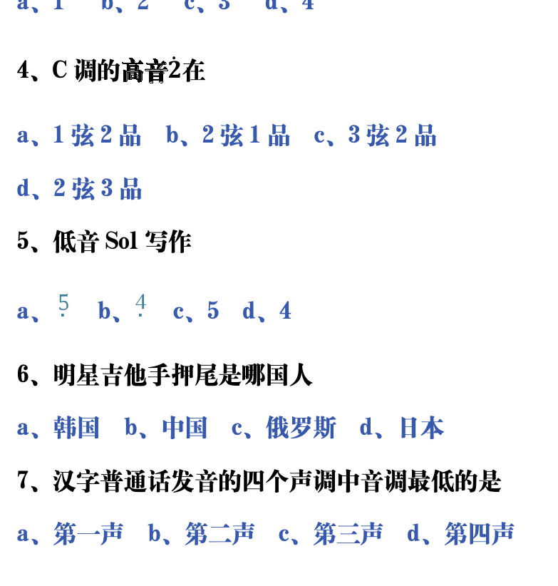 吉他音乐测试题库 第10页  1.2_简谱视唱  [左下]