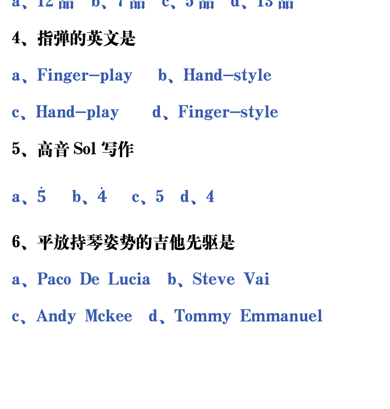 吉他音乐测试题库 第11页  2.1_认识吉他  [左下]