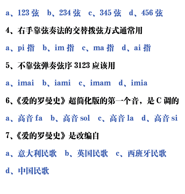 吉他音乐测试题库 第12页  2.2_识六线谱  [左下]