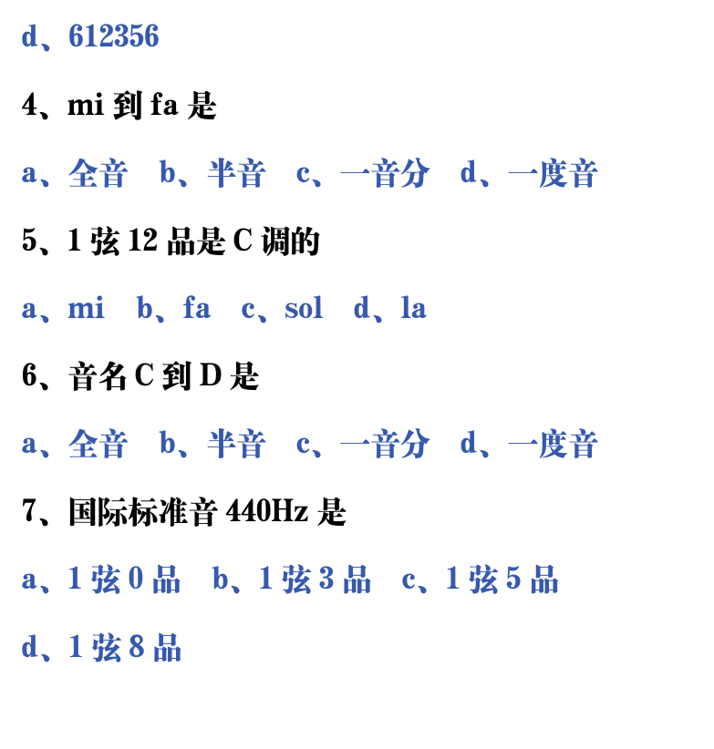 吉他音乐测试题库 第13页  2.3_认识音阶  [左下]