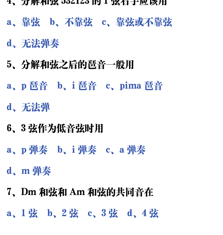 吉他音乐测试题库 第15页  2.5_弹奏和弦  [左下]