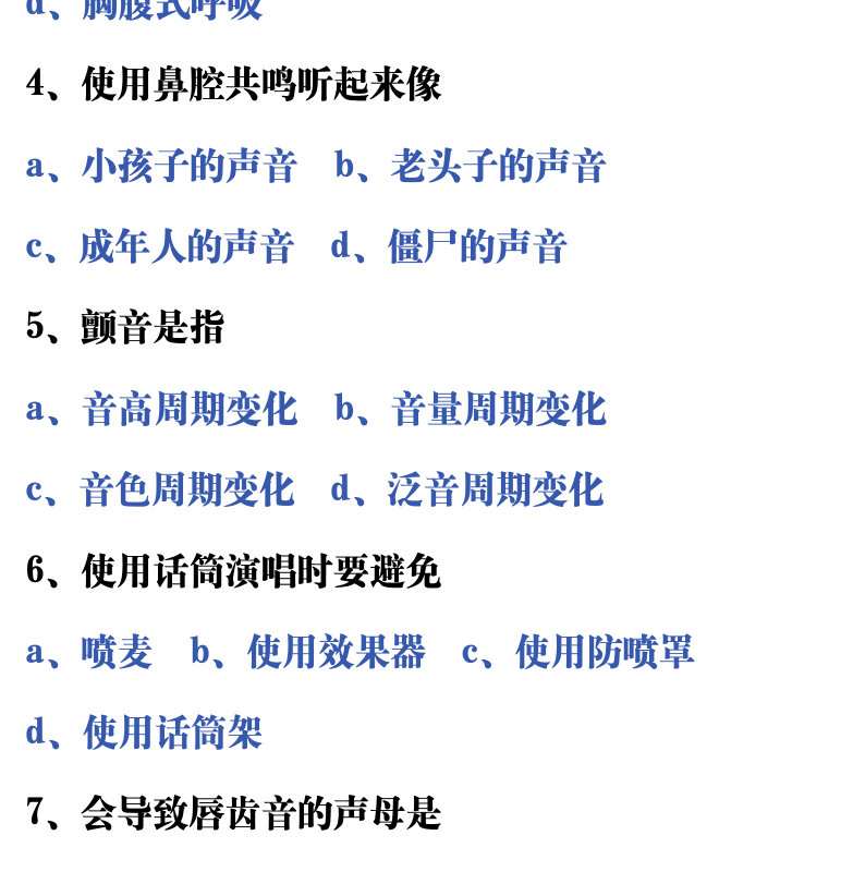 吉他音乐测试题库 第16页  2.6_歌曲弹唱  [左下]