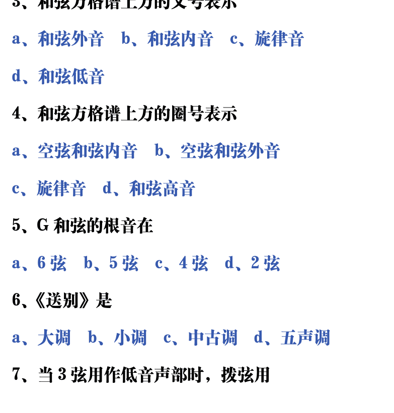 吉他音乐测试题库 第17页  2.7_横按和弦  [左下]