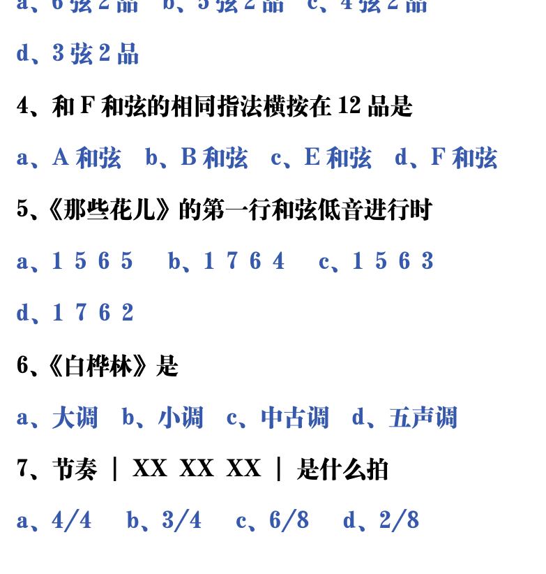 吉他音乐测试题库 第18页  2.8_常用和弦  [左下]