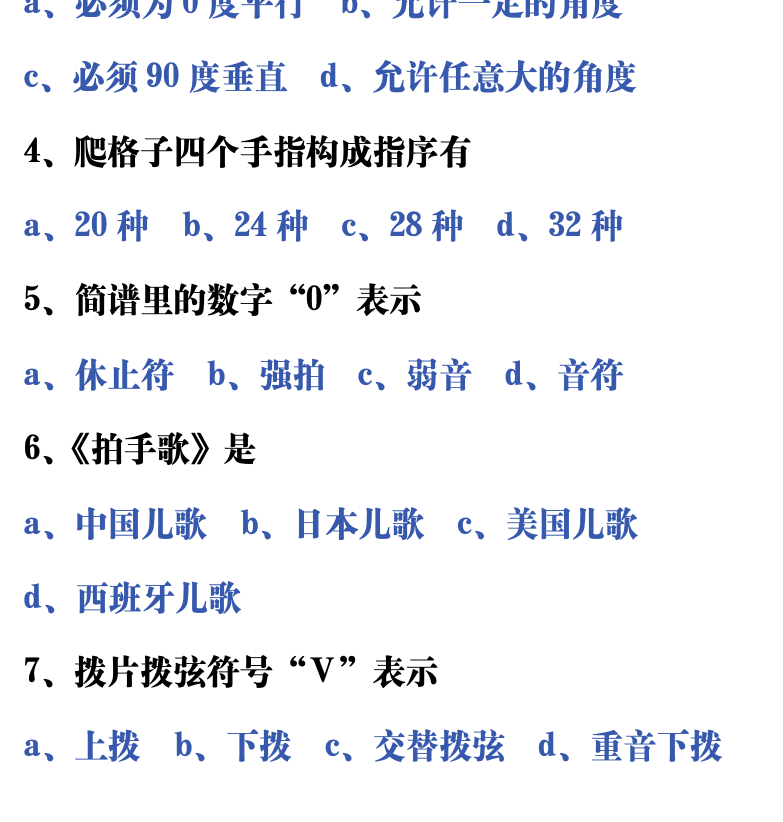 吉他音乐测试题库 第19页  3.1_使用拨片  [左下]