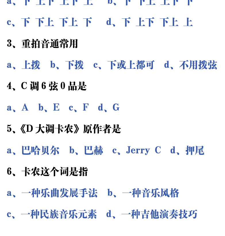 吉他音乐测试题库 第20页  3.2_拨片规则  [左下]