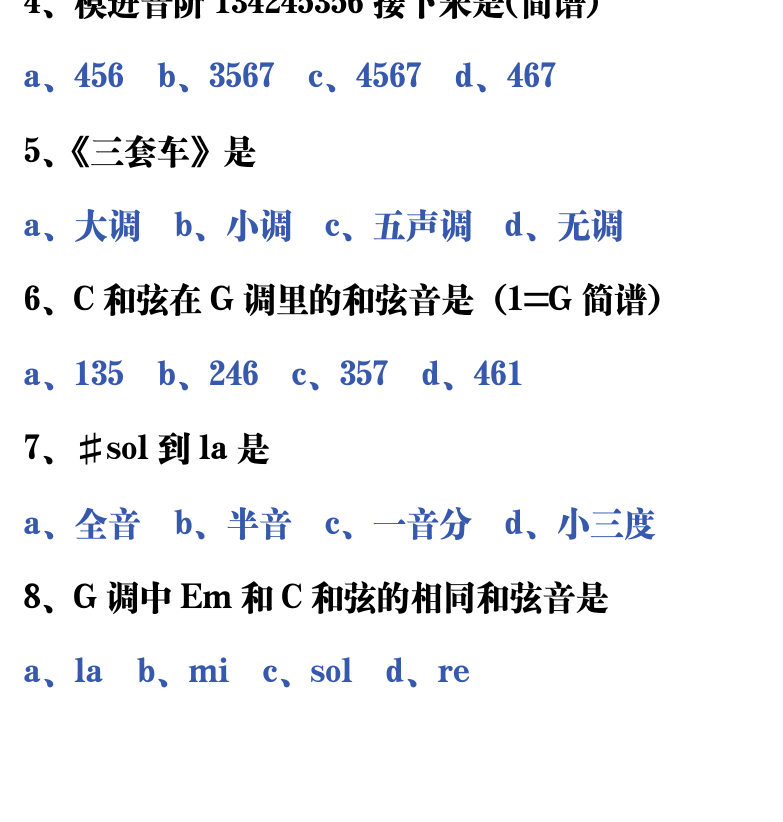 吉他音乐测试题库 第21页  3.3_G调音阶  [左下]