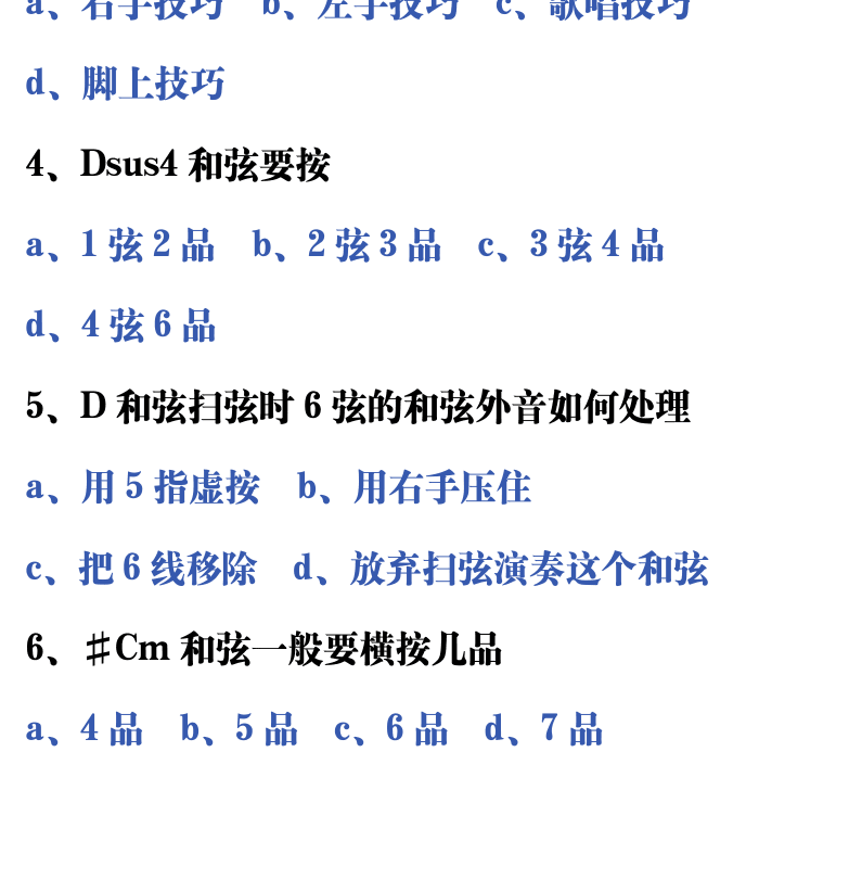 吉他音乐测试题库 第23页  4.2_摇滚扫弦  [左下]