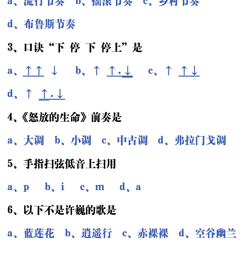 吉他音乐测试题库 第25页  4.4_扫弦组合  [左下]
