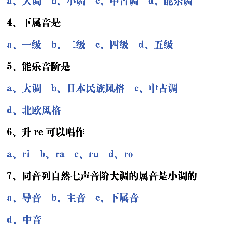 吉他音乐测试题库 第26页  5.1_调式音阶  [左下]