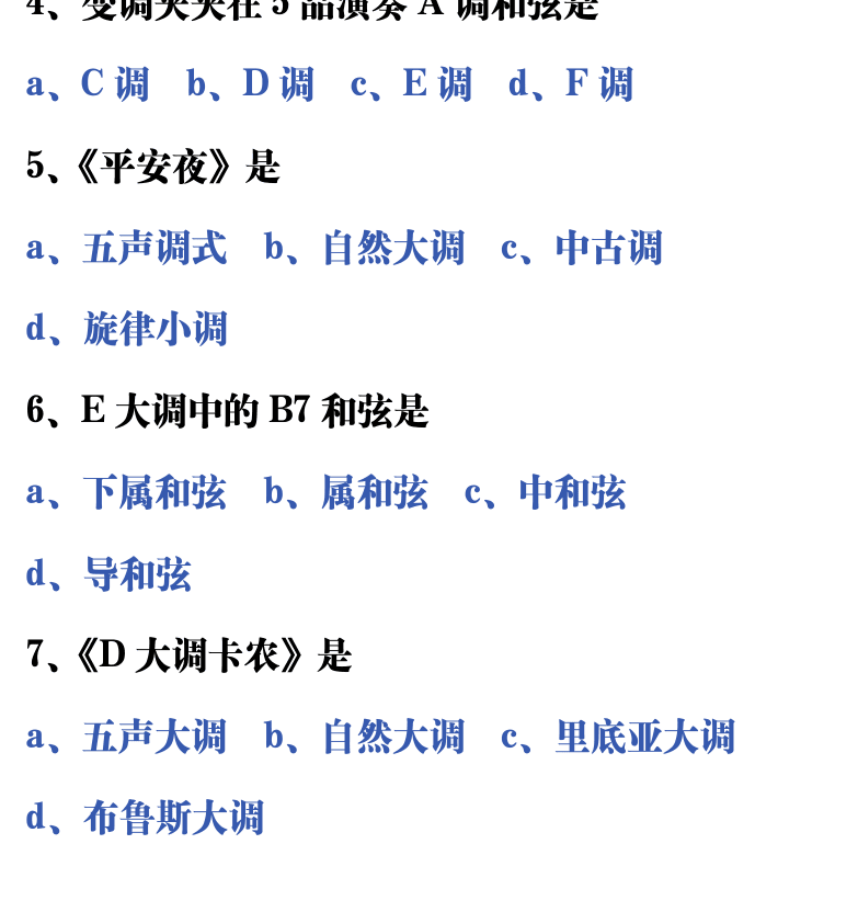 吉他音乐测试题库 第27页  5.2_高把位  [左下]