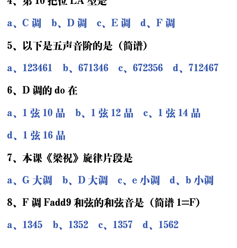 吉他音乐测试题库 第28页  5.3_两种指型  [左下]