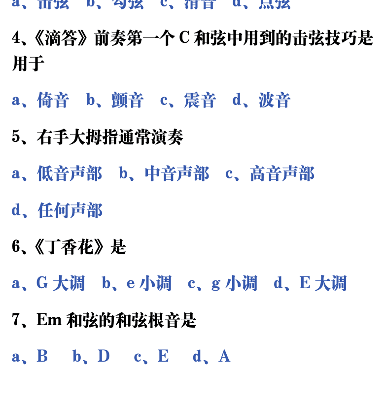 吉他音乐测试题库 第29页  6.1_连音技巧  [左下]