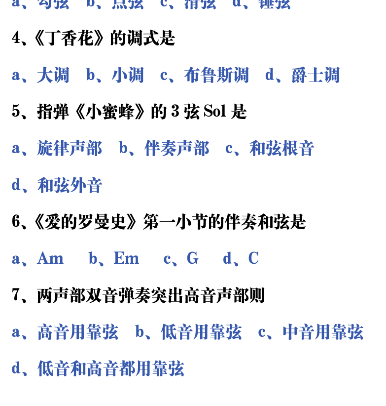 吉他音乐测试题库 第30页  6.2_指弹技术  [左下]